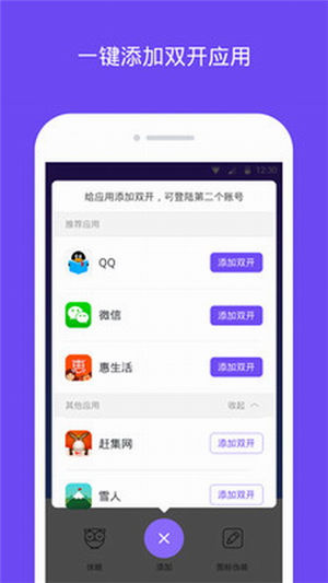 双开小助手3