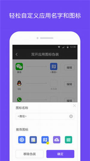 双开小助手4