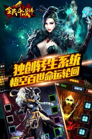 全民斗战佛2
