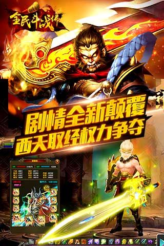 全民斗战佛5