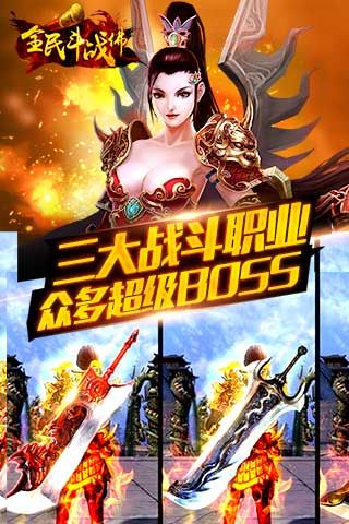 全民斗战佛4