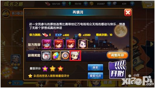 娱乐全明星升星攻略