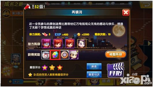 娱乐全明星升星攻略