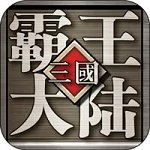 三国霸王大陆H5