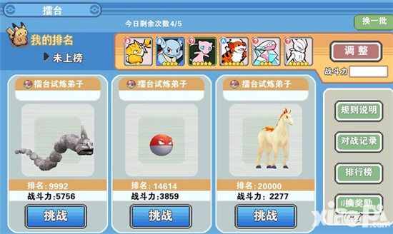 口袋妖怪3D擂台争霸攻略解析