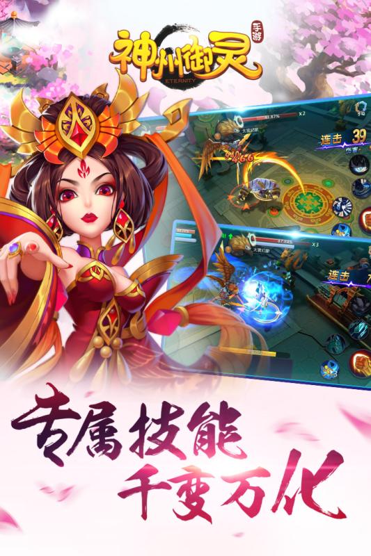 神州御灵3
