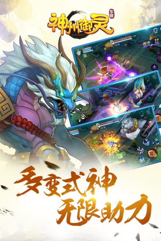 神州御灵2