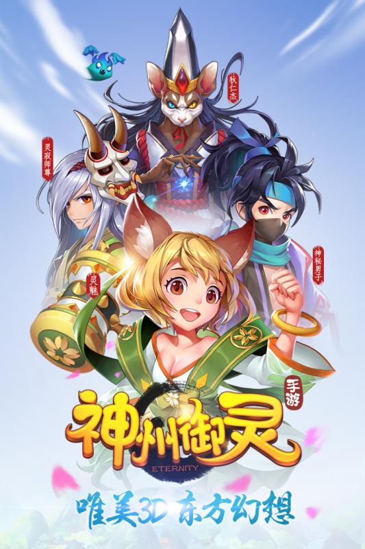神州御灵5