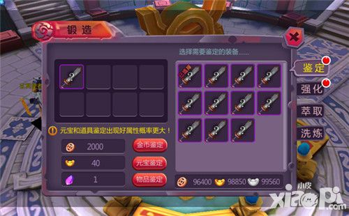 神州御灵装备系统