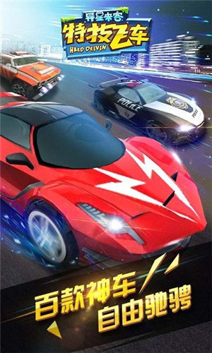 特技飞车5