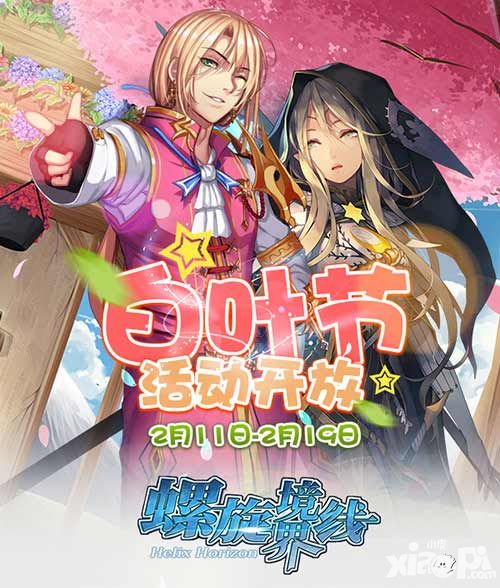 螺旋境界线活动 