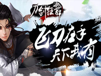 刀剑狂舞2