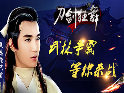 刀剑狂舞