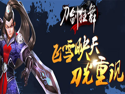 刀剑狂舞4