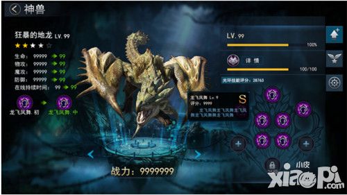 光荣战歌神兽系统