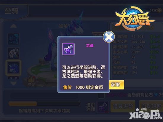 大公爵新手必读：如何获得各类炫酷坐骑