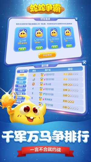 蛇蛇争霸4