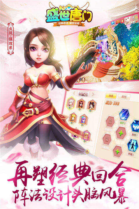 盛世唐门2