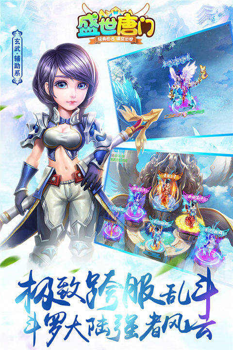 盛世唐门5