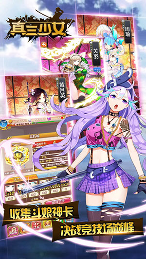 真三少女4