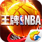 王牌NBA