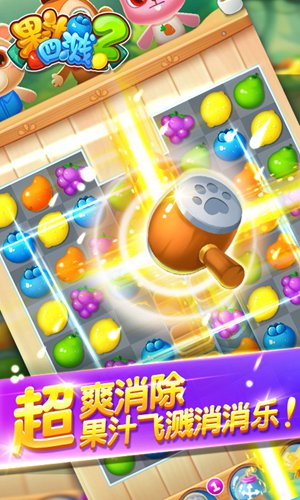 果汁四溅1