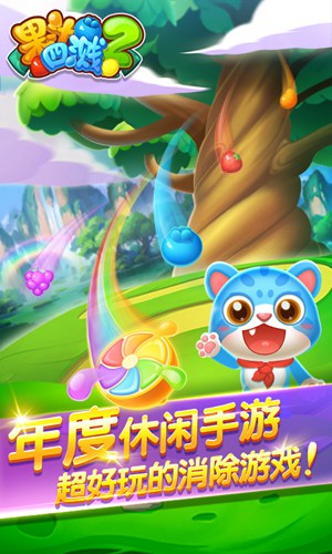果汁四溅2
