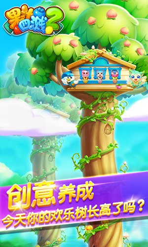 果汁四溅3