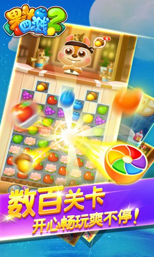 果汁四溅5