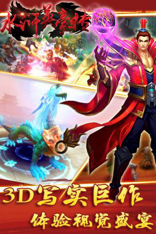 豪情水浒5