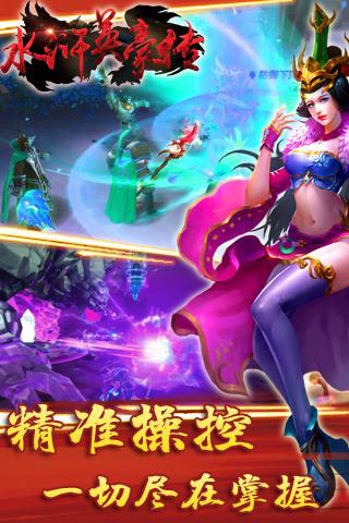 豪情水浒3