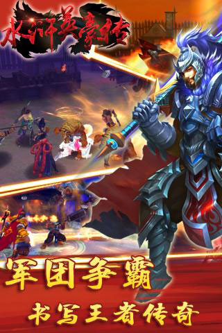 豪情水浒2