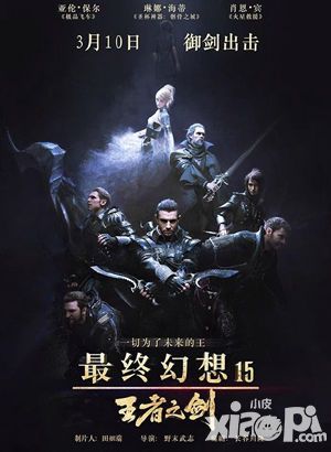 最终幻想15：王者之剑