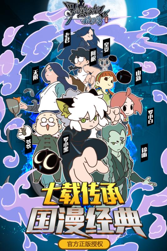 罗小黑战记正版2