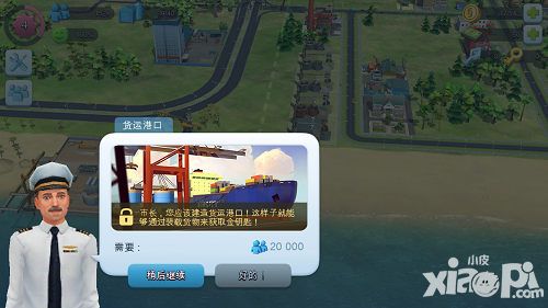 模拟城市我是市长货运港口攻略