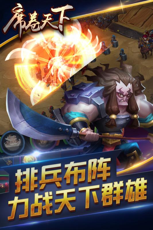 席卷天下1