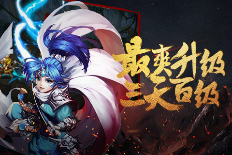 无敌OL3
