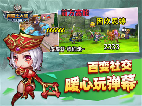 真霸王大陆4