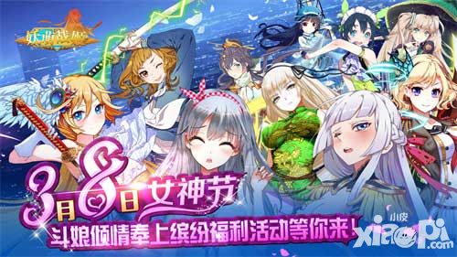 妖萌战姬排行_燃情四月!《妖萌战姬》军团pvp火热来袭!(2)