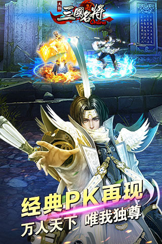 天拓三国名将3