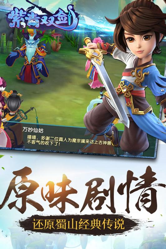 蜀山双剑1