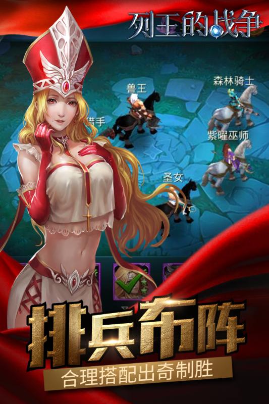 列王的战争3