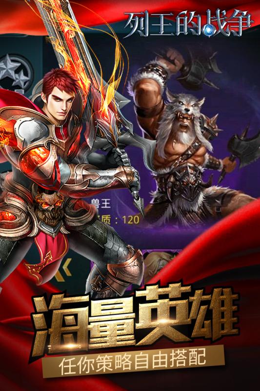 列王的战争2