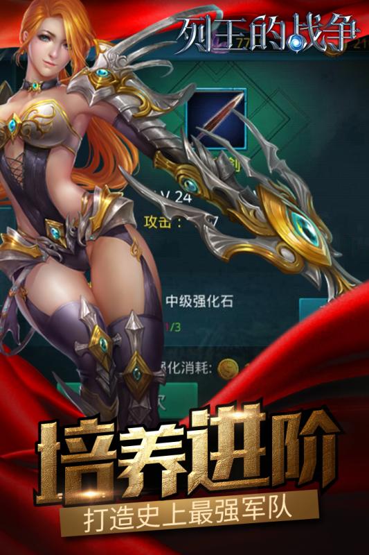 列王的战争4