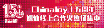 同行十五载 共享泛娱乐 ChinaJoy媒体线上合作火热征集中