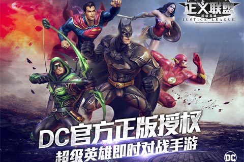 正义联盟：超级英雄1