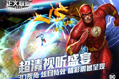 正义联盟：超级英雄2