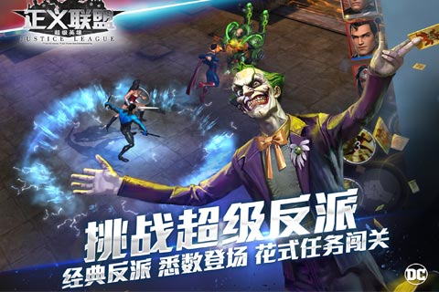 正义联盟：超级英雄4