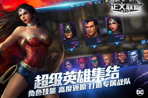 正义联盟：超级英雄3