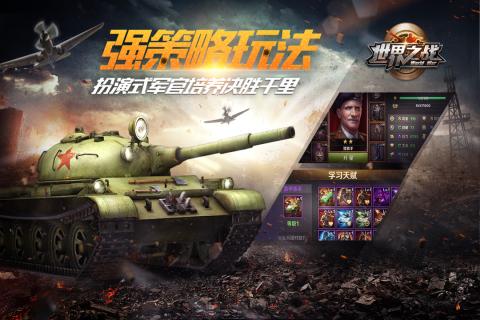 世界之战4